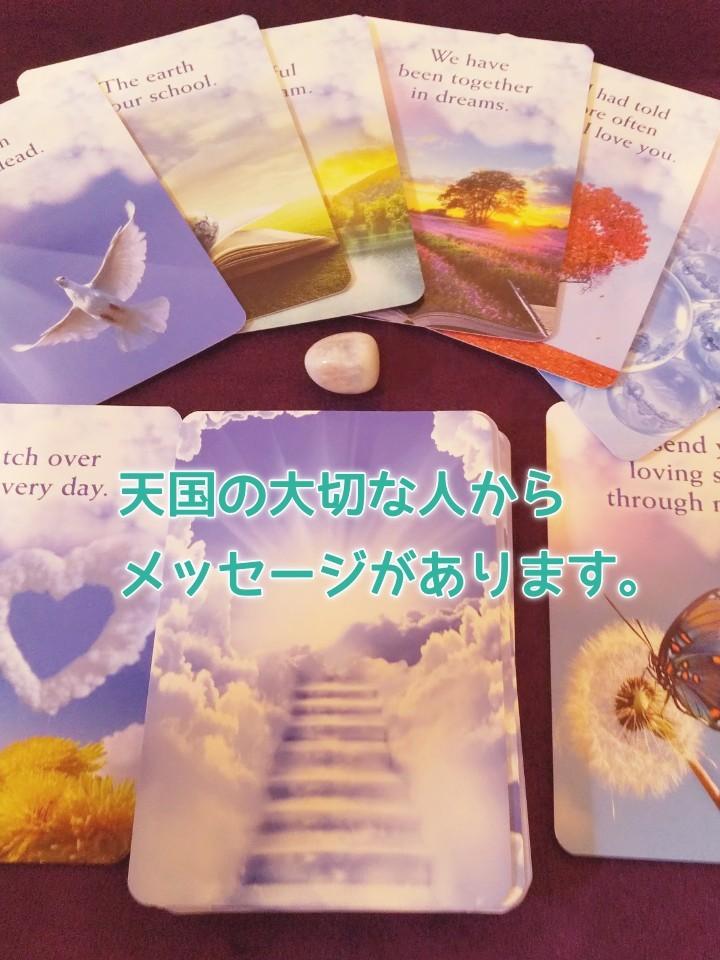 亡くなった方からのメッセージ天国から届けます もう会えないあの人が伝えたいこと聞いてみませんか 人生 スピリチュアル ココナラ