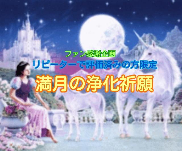 満月11月19日のみ千円でファンサービスします 今月は牡牛座の満月 リピーターさん限定で購入できます 総合運 ココナラ