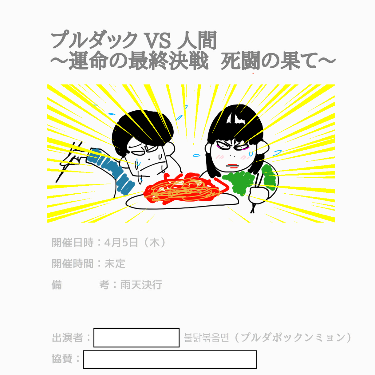 ポスター、イベントの絵などデザインします 宣伝ポスターを絵付きで作ります。