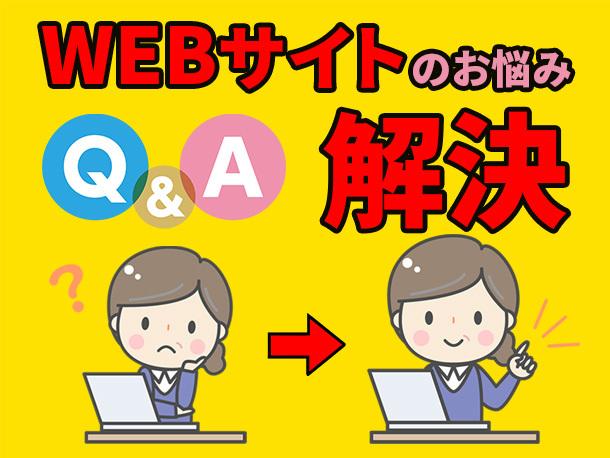 WEBホームページのお困り事・修正・改善解決します HTML・CSS・JS・WordPressなど