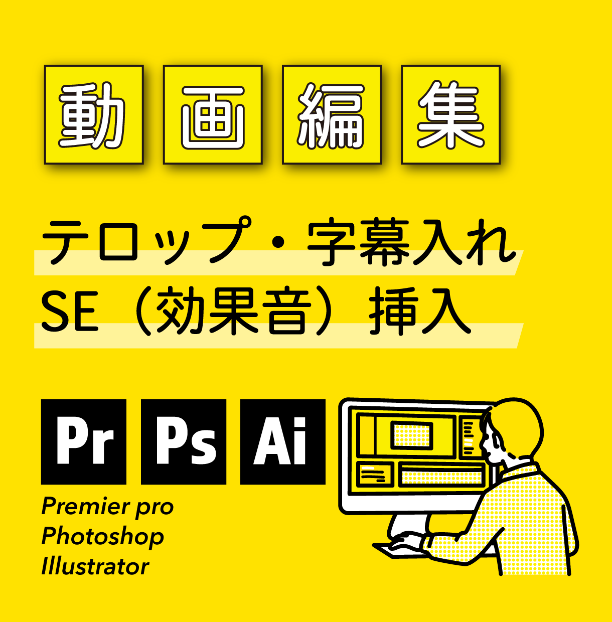 Youtube動画テロップse入れします テロップ 字幕入れで他の動画と差をつけましょう 動画編集 ココナラ