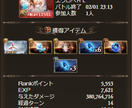 グランブルファンタジーQ&A対応お答えします 土古戦場個人ランキング1位 3回（17年.18年.20年） イメージ8