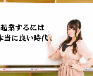 起業の為の情報を提供します 起業をして賢く稼ぎたい貴方向けの情報提供 イメージ1