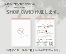 雰囲気が伝わるSHOP CARD作成します お客様との「次のご縁」につながるカードを。 イメージ1