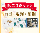 ロゴ＆名刺＆印刷の開業3点セット☆作成いたします 開業時に必要なロゴの制作から名刺までを一括でご依頼できます！ イメージ1