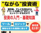 動画解説有り！ツール×裁量で学習時間短縮できます 初出品特別特化！【ながら投資術】【ながらツールロジック】 イメージ1