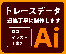 画像からトレース・データ作成いたします 細部まで丁寧にトレースいたします！ イメージ1