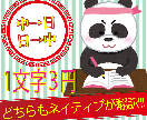 日→中、中→日翻訳します どちらもネイティブ！1文字3円で、日→中、中→日翻訳します！ イメージ1