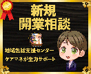 はじめての起業！専門家が疑問や不安にお答えします 起業のしかた、営業の方法、経理全般、確定申告のやり方など イメージ1