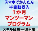 知識ゼロからスマホで稼ぐ方法を１か月指導します 【即購入禁止】スマホで稼ぐビジネスを確実に身につけたい方へ イメージ1