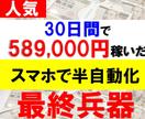 資金ゼロからスマホで半自動化するノウハウ暴露します 1日1時間程度！スキル・集客一切不要！ イメージ1
