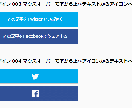 Twitter、facebookのボタンをテキストリンク化したオリジナルボタンに出来るコードをお渡し イメージ2