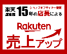 楽天EC【売上改善】元SOY店長がコンサルします 集客/楽天SEO/楽天コンサル/ECサイト/売上改善/RPP イメージ1