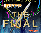 ３本の剣で勝利へ導く手法とツールを提供します バイナリーオプション順張り手法『最終兵器』ver.Light イメージ3