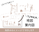 わかりやすさを追求します シンプルで分かりやすい地図作成いたします！ イメージ1