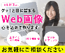 目をひくWeb画像制作します 仕事に繋げるバナー・ヘッダー等の画像制作します！ イメージ1