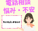 不安・悩み・愚痴・不満・・・聞きます 話題は何でも大丈夫です♡| 人間関係 | トラウマ | イメージ1