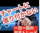 FX 初心者　限定　簡単　日足トレード教えます 【FX初心者必見！】FX初心者でも簡単な日足トレード手法 イメージ1
