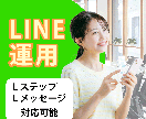 売り上げがアップする公式LINEの運用代行します 配信作成からレポートまで丸投げOK イメージ1
