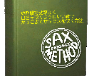 サックスをかっこよく吹くための本質的方法が学べます いい音でかっこよくサックスを吹くための目からウロコの練習法 イメージ1
