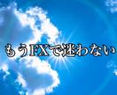簡単FX手法。家族と友人へ作った手法を公開します シンプルな相場の原理原則に基づく手法です。 イメージ1