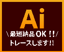 ロゴやイラストの画像データをトレースしますます 忠実、綺麗なaiデータにトレースします！ イメージ1