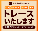 画像からイラストレーターのデータ作成します ロゴやイラストのaiデータが必要な方！私にお任せください！ イメージ1