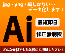 最短即日！画像からAiデータをお作りします 迅速かつ丁寧にトレースいたします！ イメージ1