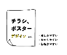 チラシ/ポスター デザインします 親しみやすいデザイン・チラシをお求めの方、必見！ イメージ1