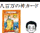 八百万の神カードにて人間関係・仕事を観ます 願い事から、現在、目標、結果を占います。24柱の神から鑑定 イメージ1