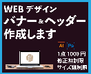 全サイズ1500円で各種バナー・ヘッダー作成します サイズ自由・修正回数無制限で丁寧に作成いたします。 イメージ1