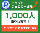 アメブロのフォロワー最大1,000人増やします 3,000円～♪いいね、フォロワー増加♪集客&認知活動代行♪ イメージ1