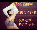 ストレスなく痩せていくダイエット法教ます 現役看護師が実践した健康的に痩せていく継続できるダイエット法 イメージ1
