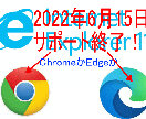 IEのサポート終了、Webサイト対処法を行います 御社のシステムIEじゃないと正常に動かないならご相談下さい。 イメージ1