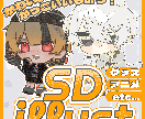 最短即日で納品可能！SDイラスト描きます 現在実績作りのため3月末までお安い価格でお引き受けします！ イメージ1