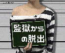 コスプレ好きのあなたへ♪謎解きも一緒に楽しめます 謎解き「監獄からの脱出」コスプレ好きのあなた、必見です！ イメージ2