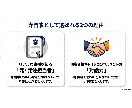 ゼロから学ぶ官公庁入札◆元発注者が基礎を教えます 実績ゼロから公共調達へ。元発注者が基本と案件の探し方を解説 イメージ6