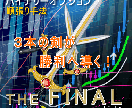 ３本の剣で勝利へ導く手法とツールを提供します バイナリーオプション順張り手法『最終兵器』ver.Light イメージ2