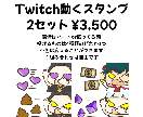 Twitch用の動くスタンプ作成します 個性溢れるゆる系のTwitchスタンプをお探しの方に！ イメージ2