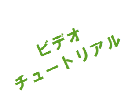 【WEB】【アプリ】【ソフト】ビデオチュートリアル制作します！ イメージ1
