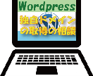 あなたの有益な情報発信に大きく貢献します 長年のブログ運営で培わった知識と経験で適切な提言を提供します イメージ3