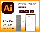 IIIustrator手書きでトレースします 大切な作品をべクターデータ化いたします イメージ1