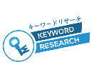 収益性の高いターゲットキーワードリサーチします あなたのビジネスに最適な道を示す100～500キーワード分析 イメージ1
