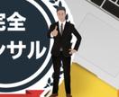 限定値下げ中！】完全コンサル。私に丸投げ頂きます これこそ副業の頂点。私に任せて下さい。未経験でも大丈夫です。 イメージ2