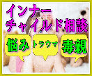 インナーチャイルドカウンセリングします インナーチャイルドセラピストの私がカウンセリングします！ イメージ2