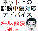 逆SEO(誹謗中傷)対応　レスキューSEO イメージ1