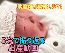助産師がご出産の記念になる動画を作成します 妊婦生活や出産、赤ちゃんの動画、たまり続けていませんか？ イメージ1