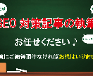 ブログビジネス初心者必見！SEO対策記事執筆します アイキャッチ画像無料プレゼント♪｜他のライバルと差をつけよう イメージ1