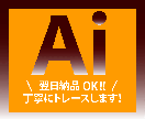 低価格でAiアウトライン作成を承ります 画像を丁寧にトレースをし、データ化のお困りを解消します！ イメージ1