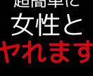超裏技。1日10分の作業で女性を落とす方法教えます 女性心理を使った最強のテクニックを伝授します イメージ1